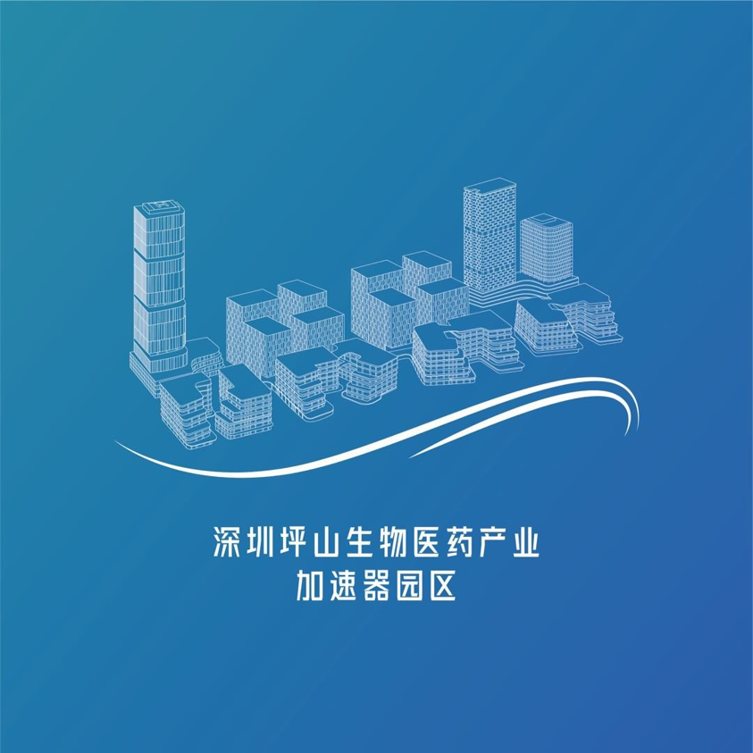 深圳坪山生物医药产业加速器园