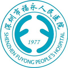 深圳技术大学附属福永人民医院（深圳市宝安区福永人民医院）