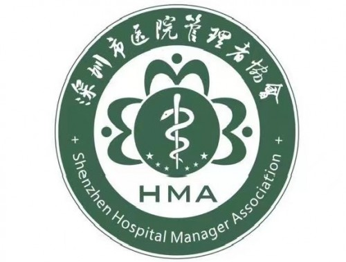 深圳市医院管理者协会